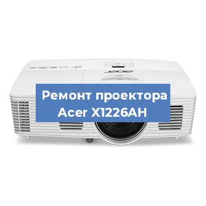 Замена системной платы на проекторе Acer X1226AH в Волгограде